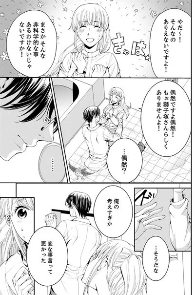 『エスパーな私が上司と結婚することになりまして』より