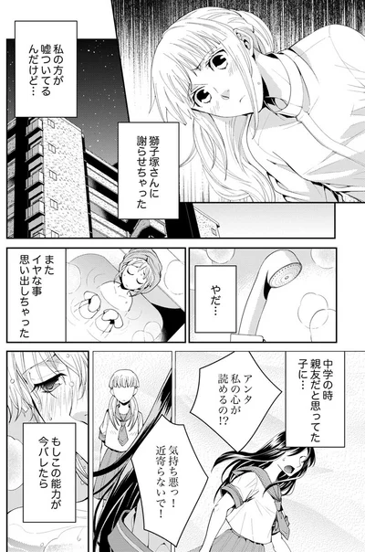 『エスパーな私が上司と結婚することになりまして』より