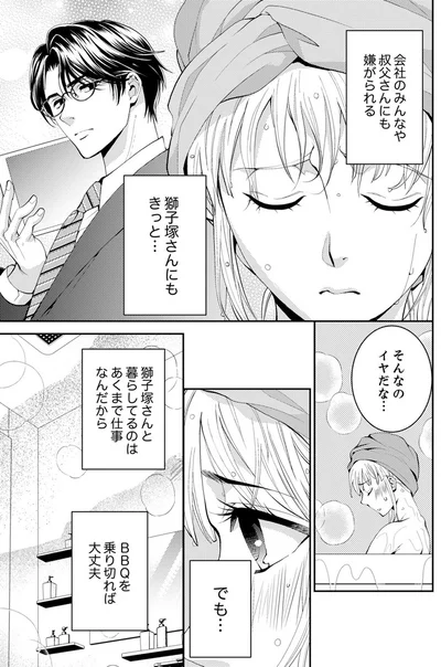 『エスパーな私が上司と結婚することになりまして』より