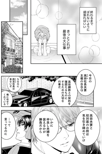 『エスパーな私が上司と結婚することになりまして』より