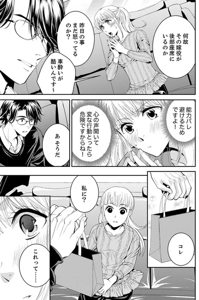 『エスパーな私が上司と結婚することになりまして』より