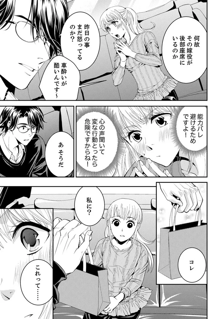 『エスパーな私が上司と結婚することになりまして』より