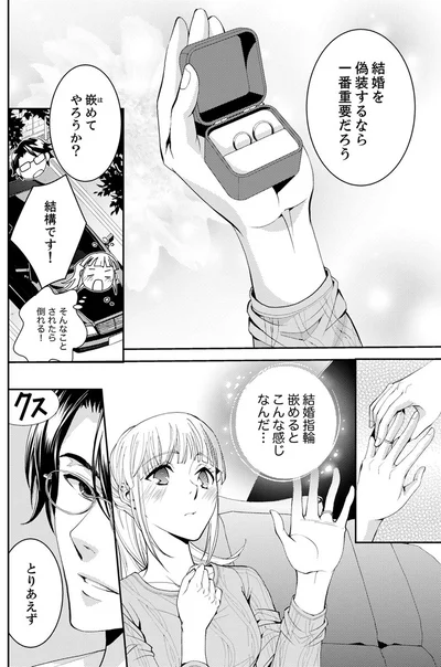 『エスパーな私が上司と結婚することになりまして』より
