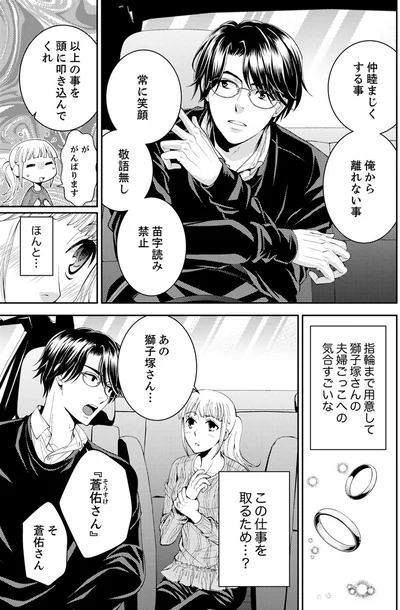 『エスパーな私が上司と結婚することになりまして』より