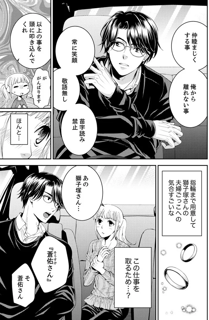 『エスパーな私が上司と結婚することになりまして』より