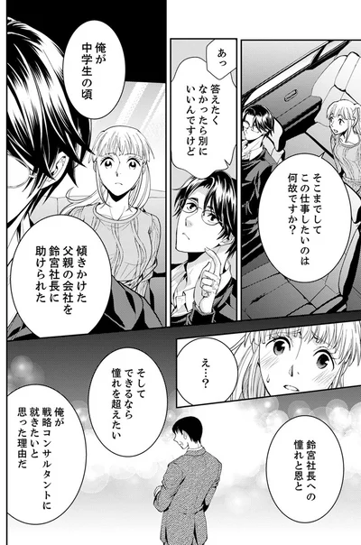 『エスパーな私が上司と結婚することになりまして』より