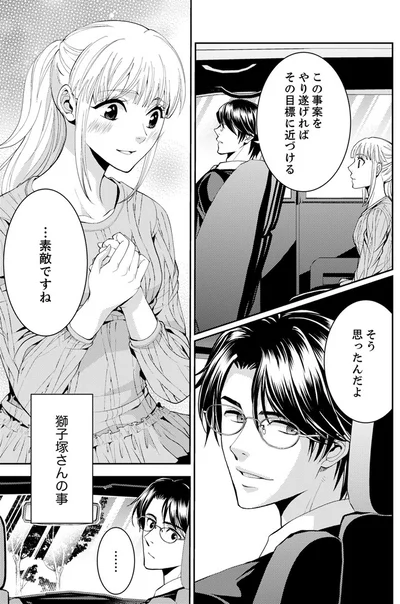 『エスパーな私が上司と結婚することになりまして』より