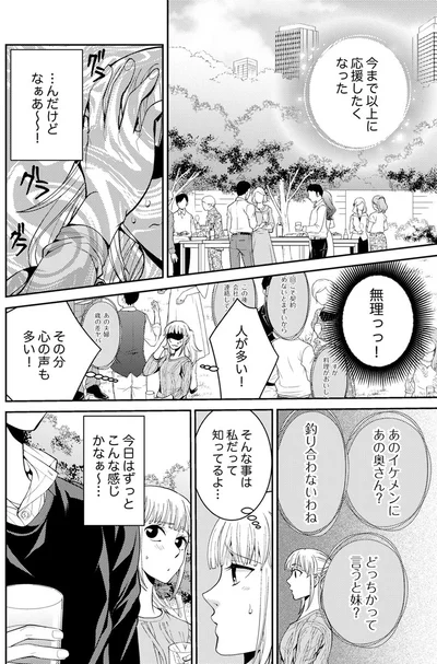 『エスパーな私が上司と結婚することになりまして』より