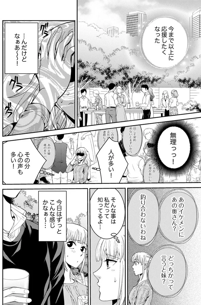 『エスパーな私が上司と結婚することになりまして』より