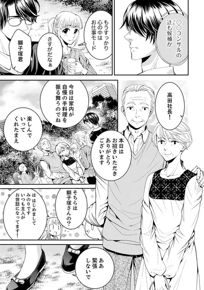『エスパーな私が上司と結婚することになりまして』より