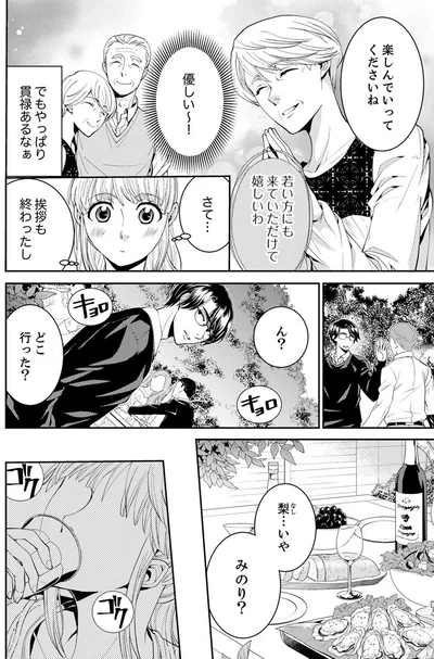 『エスパーな私が上司と結婚することになりまして』より