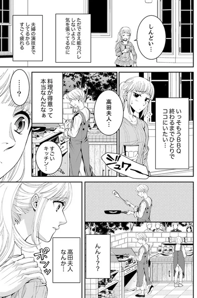 『エスパーな私が上司と結婚することになりまして』より
