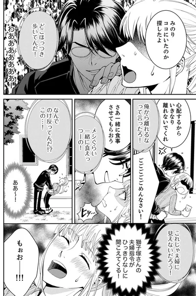 『エスパーな私が上司と結婚することになりまして』より