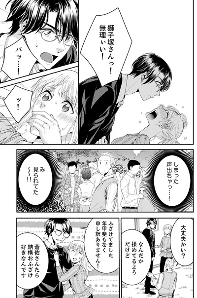 『エスパーな私が上司と結婚することになりまして』より