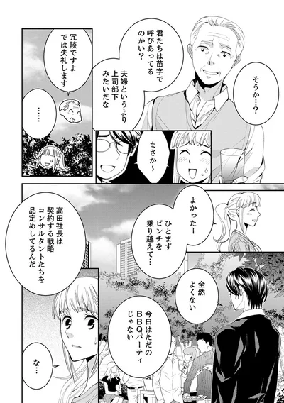 『エスパーな私が上司と結婚することになりまして』より