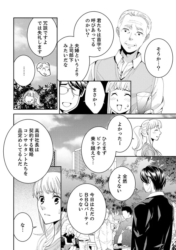 『エスパーな私が上司と結婚することになりまして』より