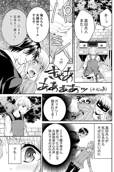 『エスパーな私が上司と結婚することになりまして』より