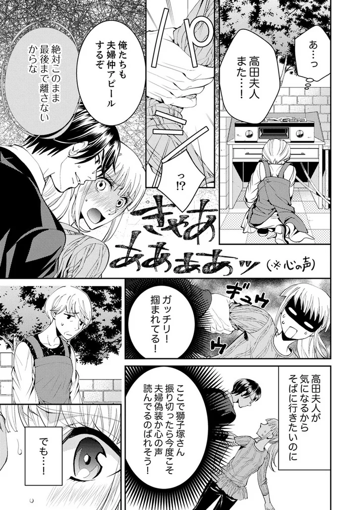 『エスパーな私が上司と結婚することになりまして』より
