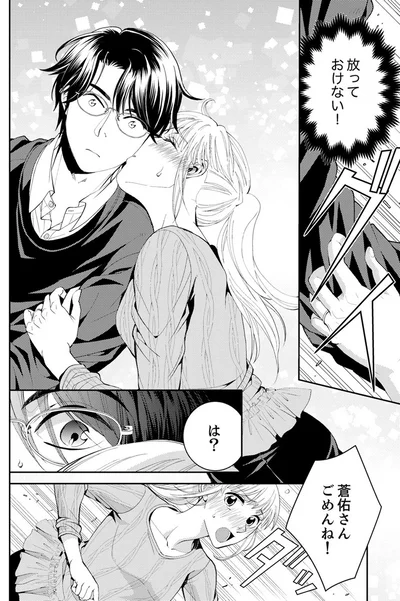 『エスパーな私が上司と結婚することになりまして』より