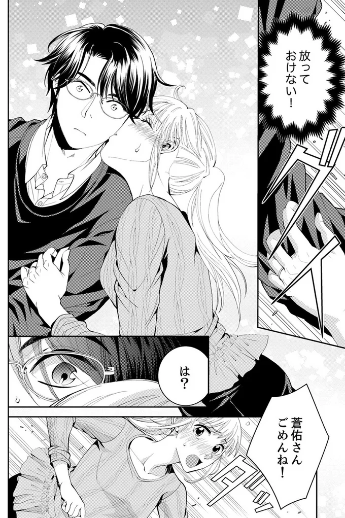 『エスパーな私が上司と結婚することになりまして』より