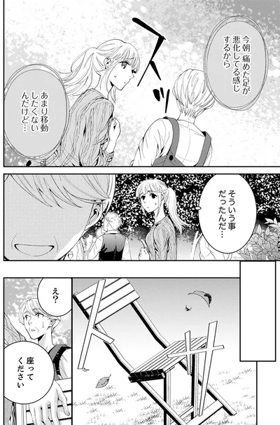 『エスパーな私が上司と結婚することになりまして』より