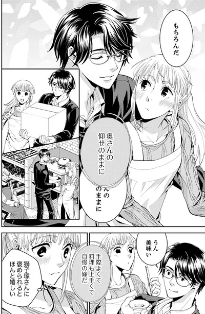 『エスパーな私が上司と結婚することになりまして』より