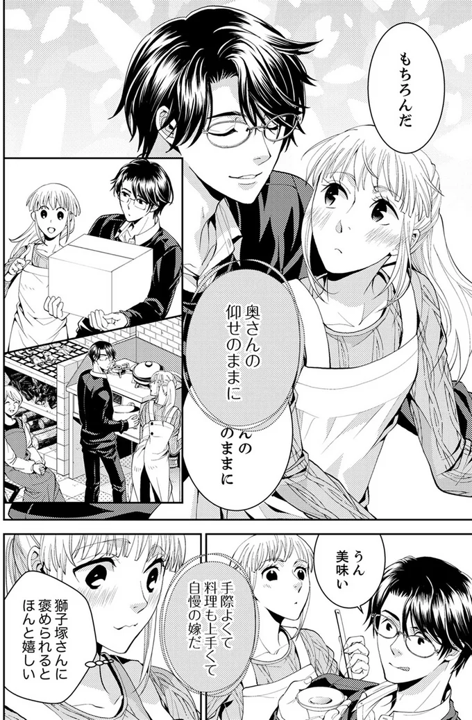 『エスパーな私が上司と結婚することになりまして』より