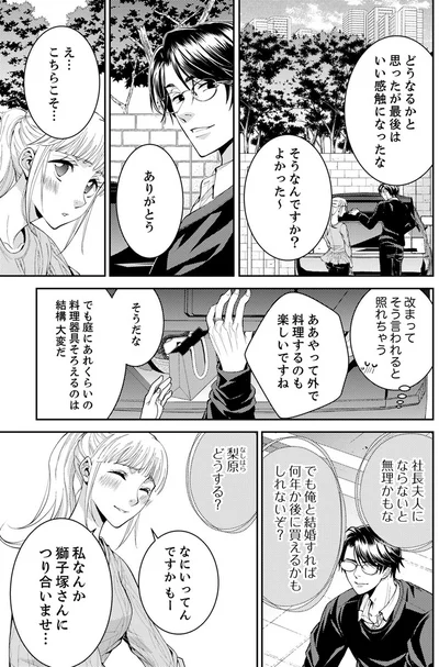 『エスパーな私が上司と結婚することになりまして』より