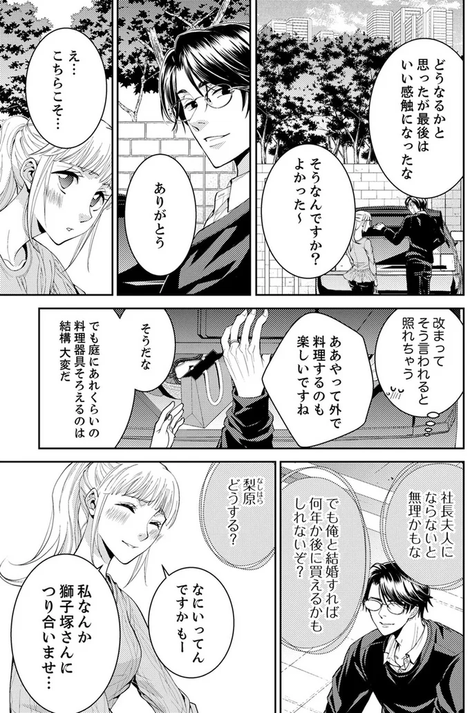 『エスパーな私が上司と結婚することになりまして』より