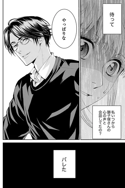 『エスパーな私が上司と結婚することになりまして』より