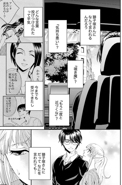 『エスパーな私が上司と結婚することになりまして』より
