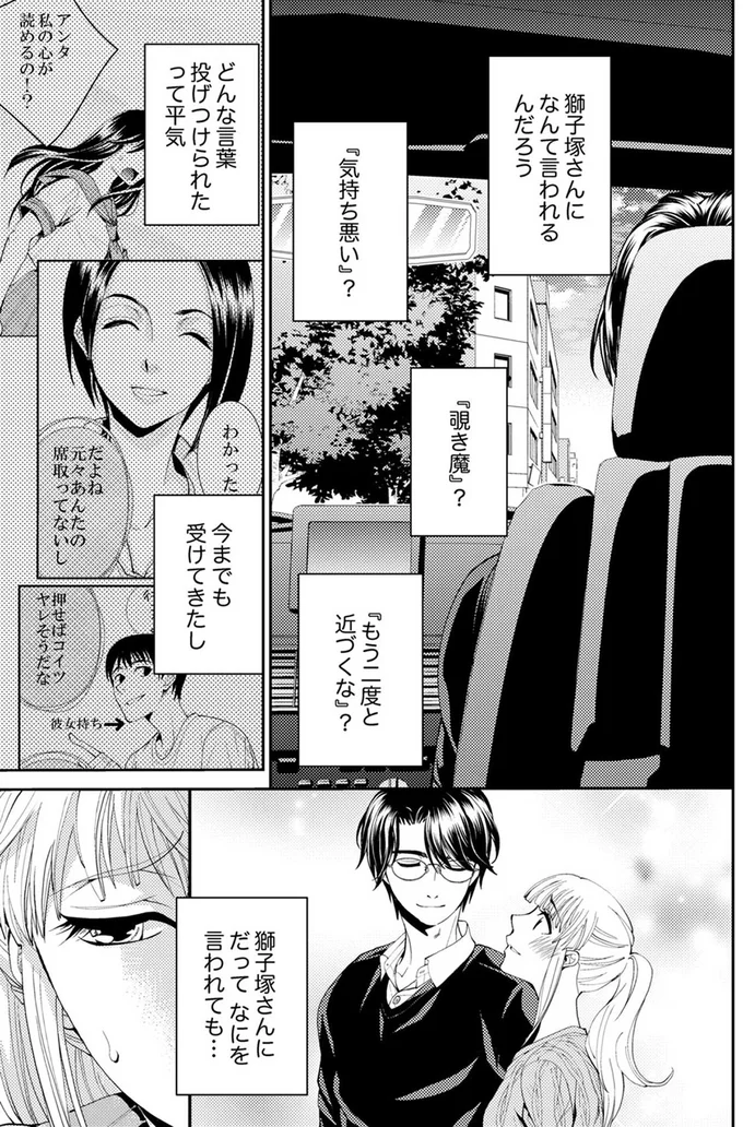 『エスパーな私が上司と結婚することになりまして』より