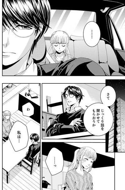 『エスパーな私が上司と結婚することになりまして』より