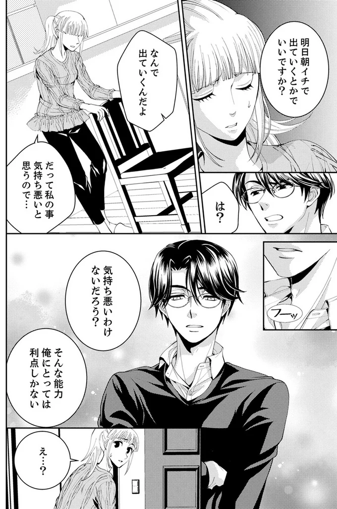 『エスパーな私が上司と結婚することになりまして』より