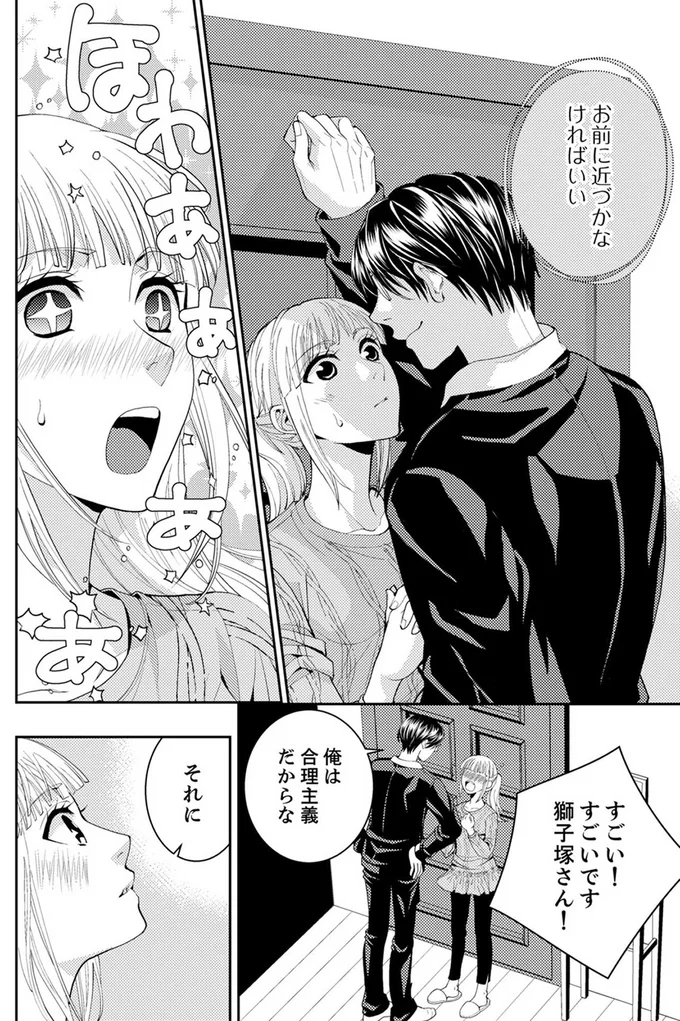 『エスパーな私が上司と結婚することになりまして』より