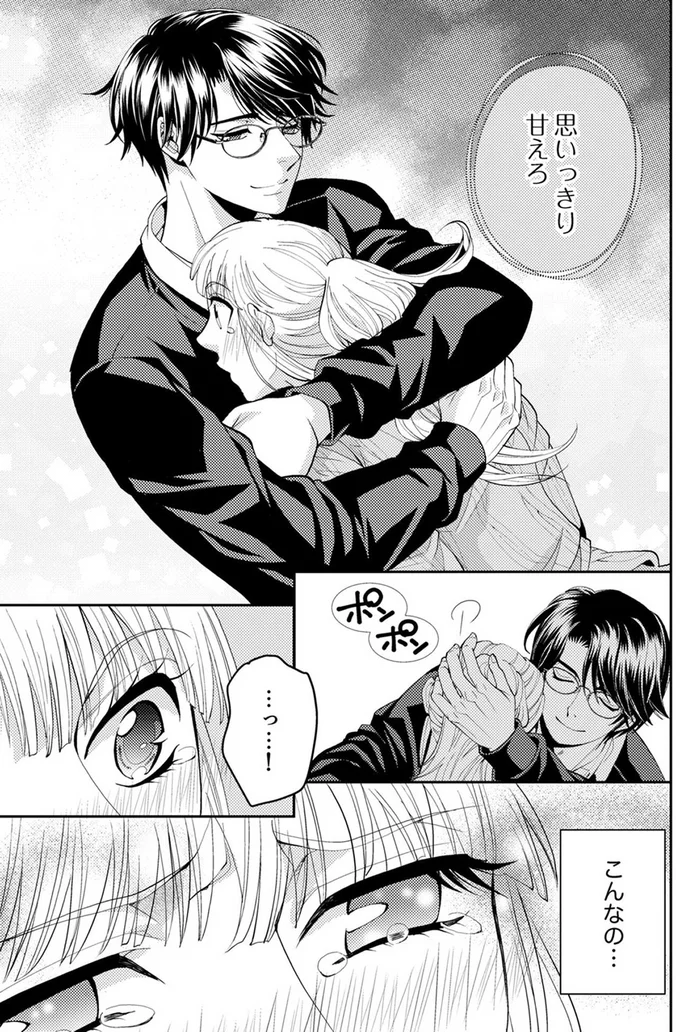『エスパーな私が上司と結婚することになりまして』より