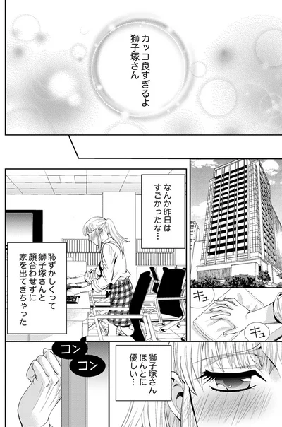 『エスパーな私が上司と結婚することになりまして』より