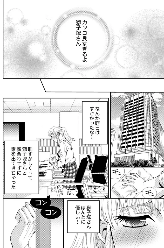 『エスパーな私が上司と結婚することになりまして』より