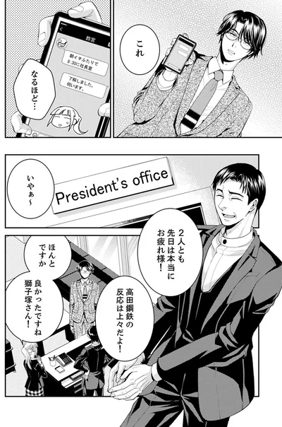『エスパーな私が上司と結婚することになりまして』より