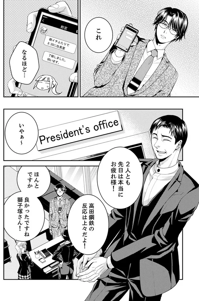 『エスパーな私が上司と結婚することになりまして』より