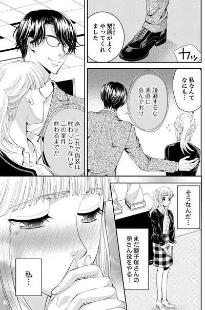『エスパーな私が上司と結婚することになりまして』より