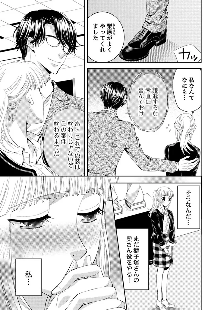 『エスパーな私が上司と結婚することになりまして』より