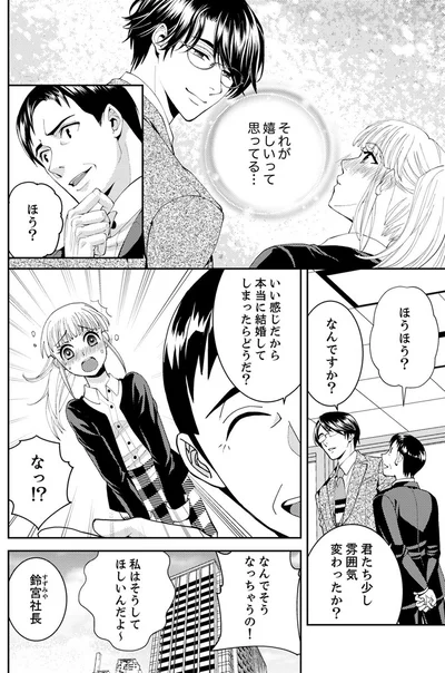 『エスパーな私が上司と結婚することになりまして』より