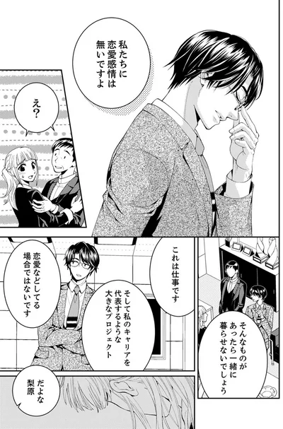『エスパーな私が上司と結婚することになりまして』より