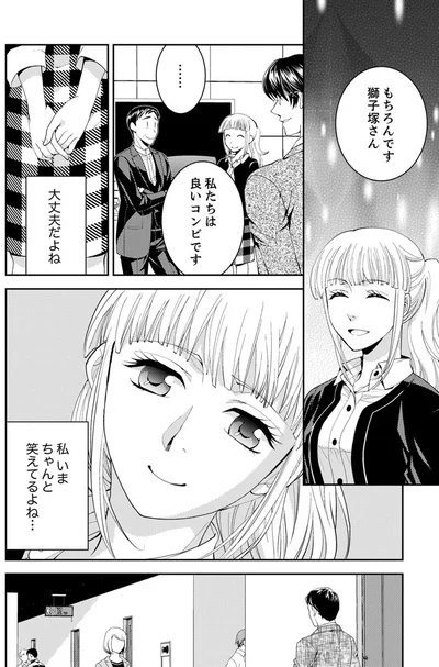 『エスパーな私が上司と結婚することになりまして』より