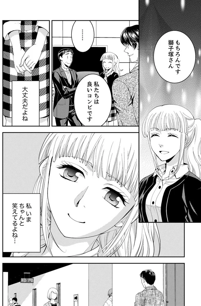 『エスパーな私が上司と結婚することになりまして』より