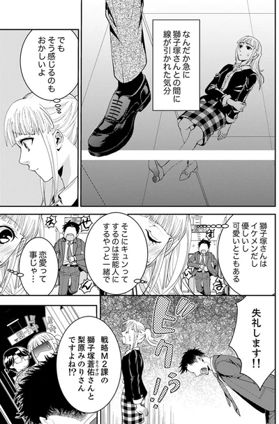 『エスパーな私が上司と結婚することになりまして』より