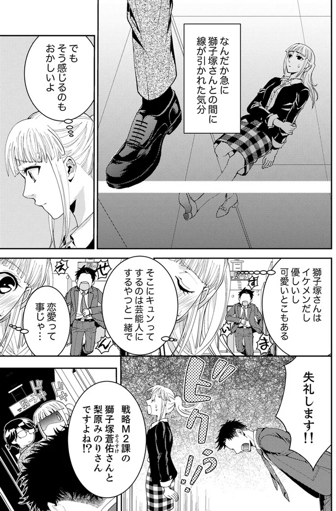 『エスパーな私が上司と結婚することになりまして』より