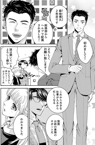 『エスパーな私が上司と結婚することになりまして』より