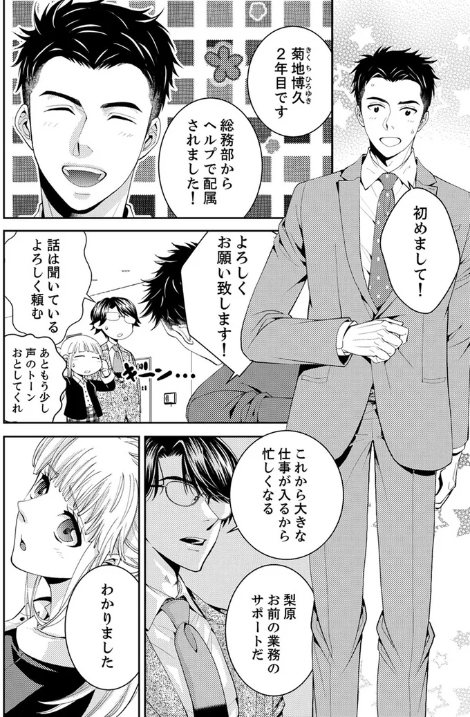 『エスパーな私が上司と結婚することになりまして』より